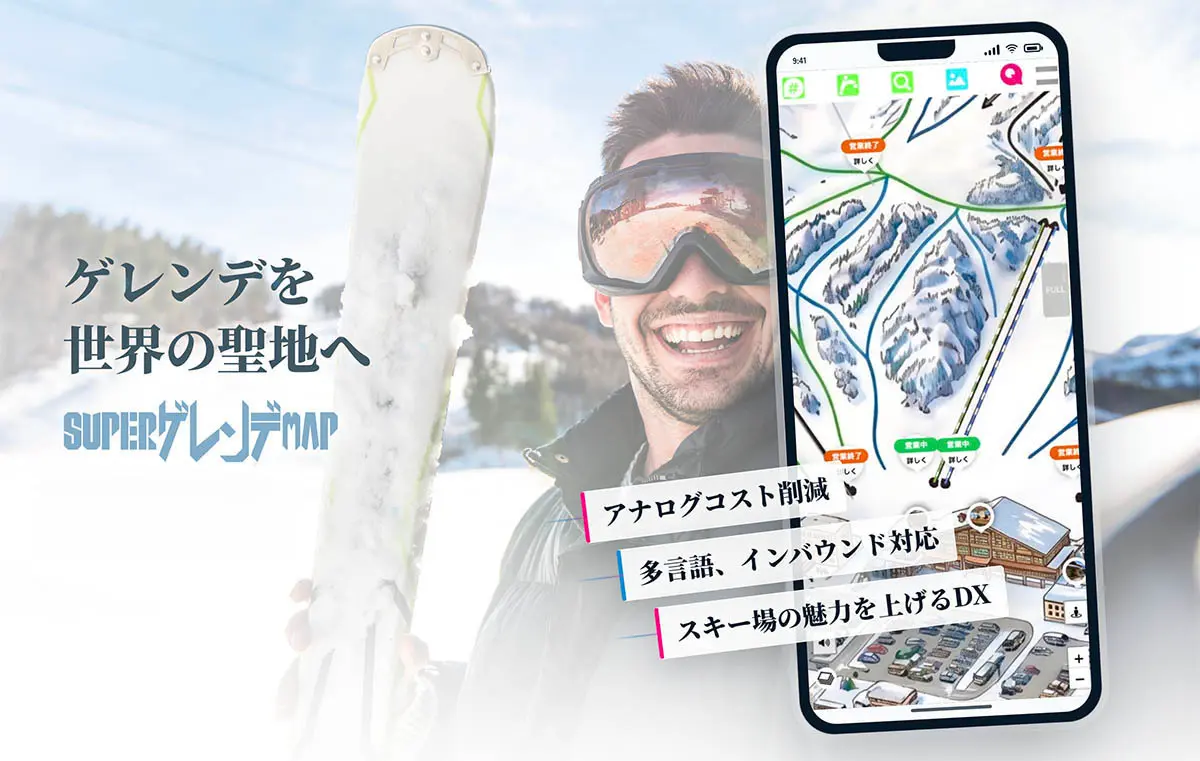 SUPERゲレンデMAPのサービスイメージ