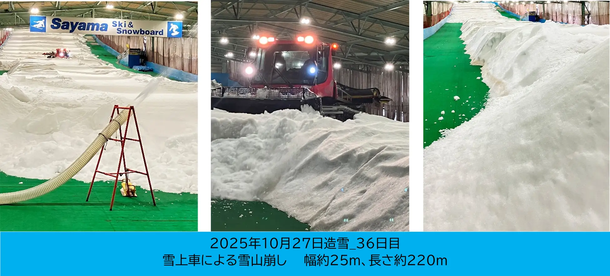 2025年10月、狭山スキー場で雪を広げている圧雪車