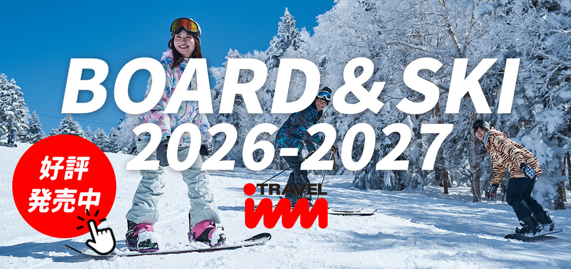 トラベルイン BOARD＆SKI 2026-2027 販売告知