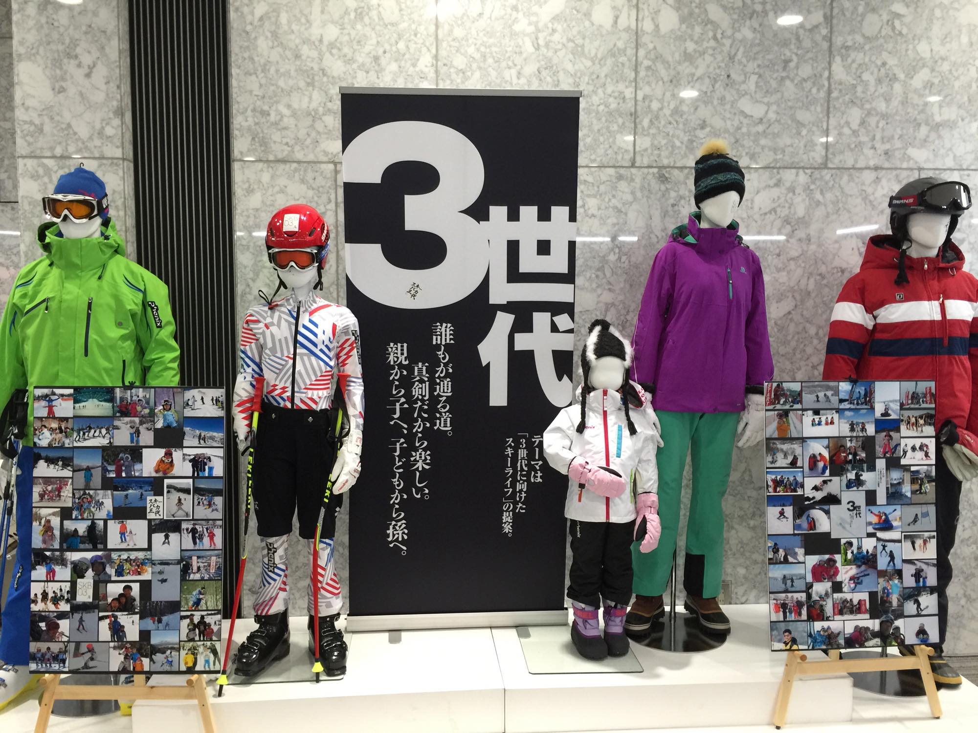 子どもと大人のスキーウェアや用具が並ぶ、三世代のスキーライフを紹介する展示