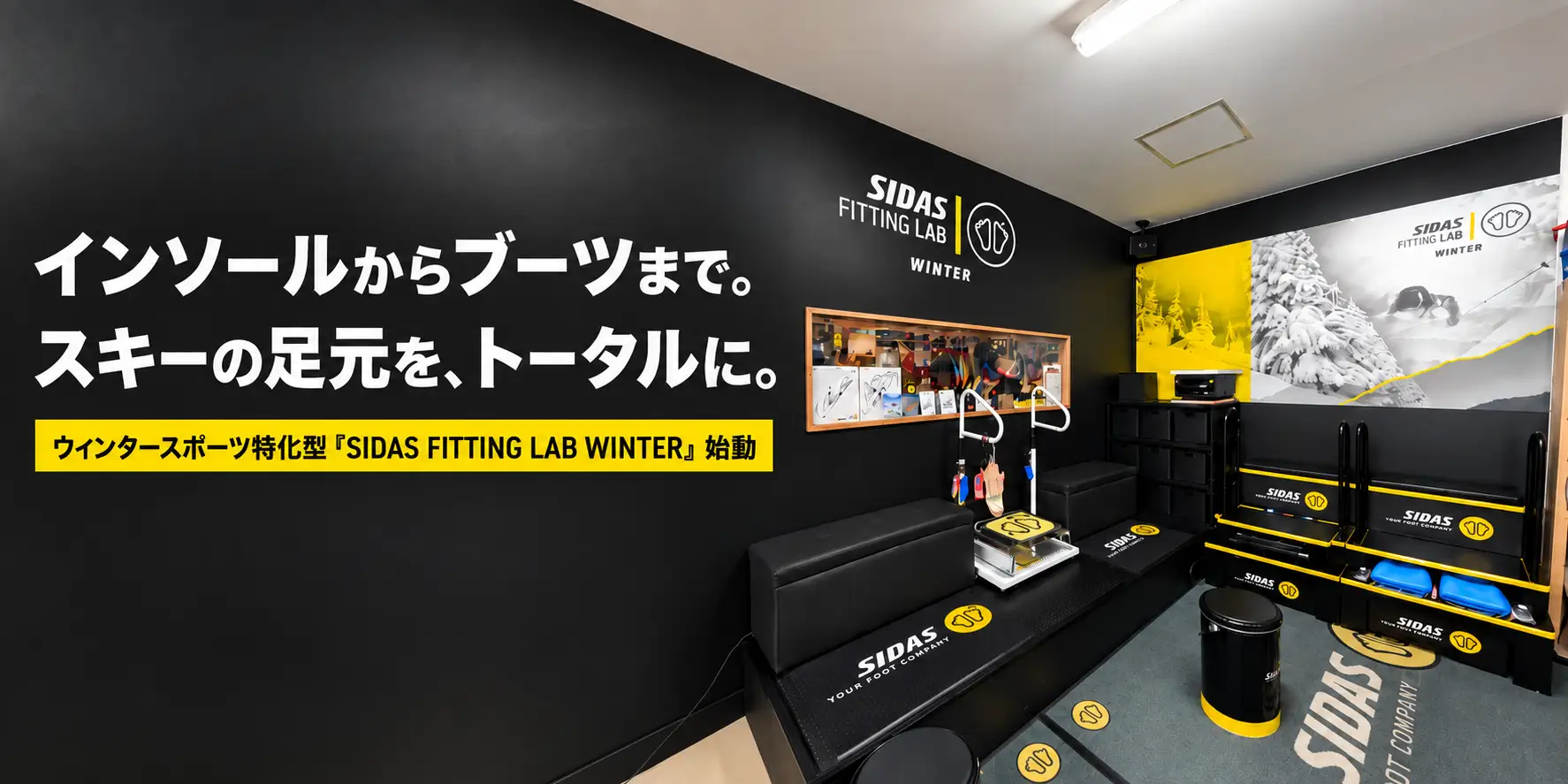 インソールからブーツまで相談できるSIDAS FITTING LAB WINTERの紹介画像