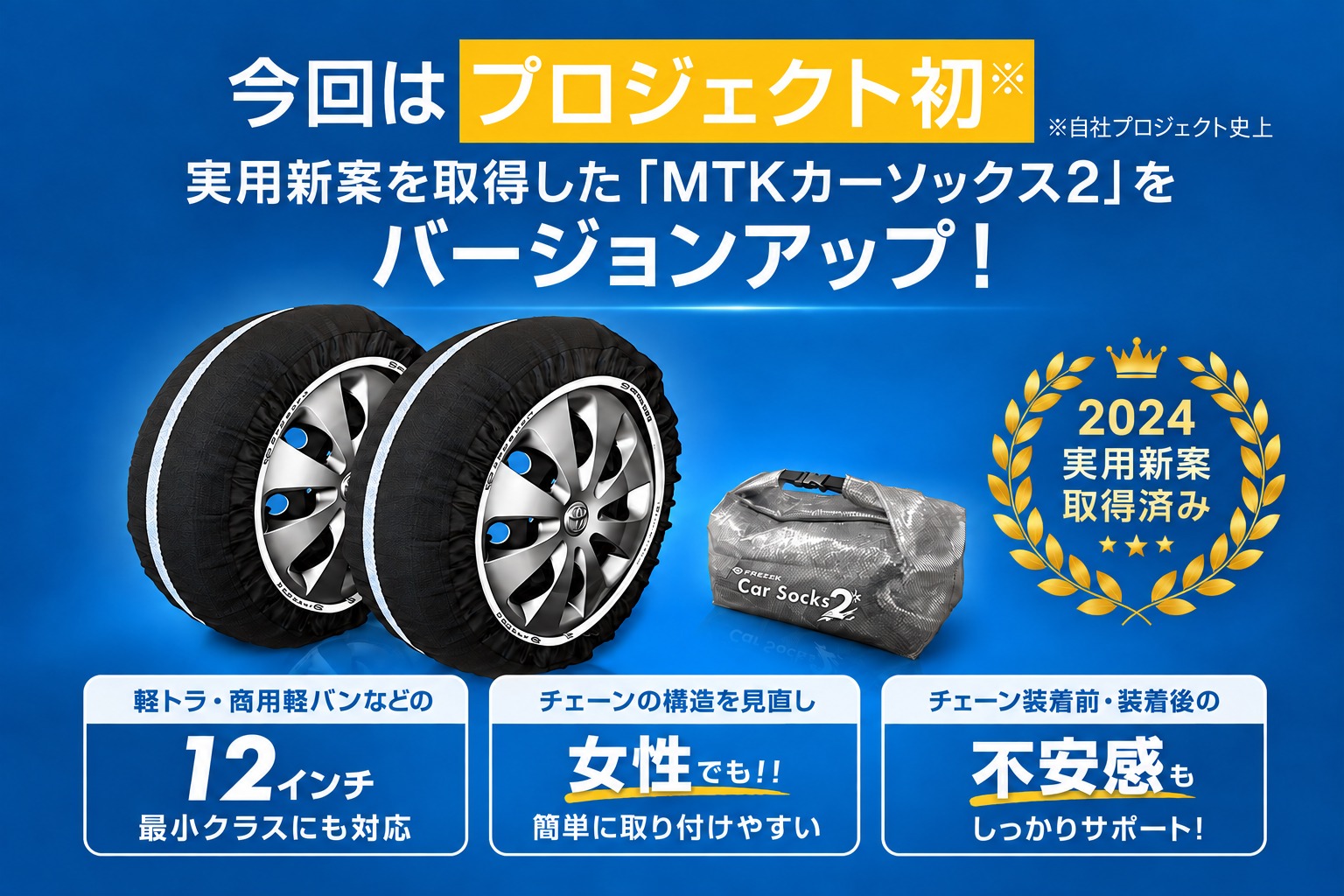 伸縮帯の構造と対応タイヤを紹介するメーカー資料
